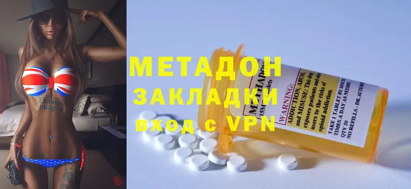 Метадон methadone  Сорск 